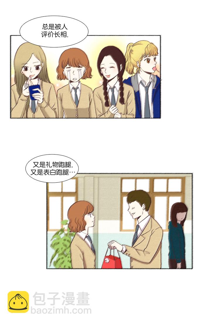 🍱少女的世界 [第50话] 他人的立场（下） 第15页