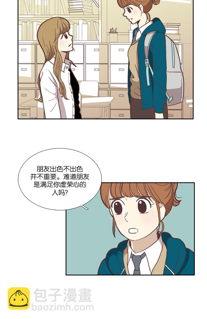 🍱少女的世界 [第50话] 他人的立场（下） 第18页