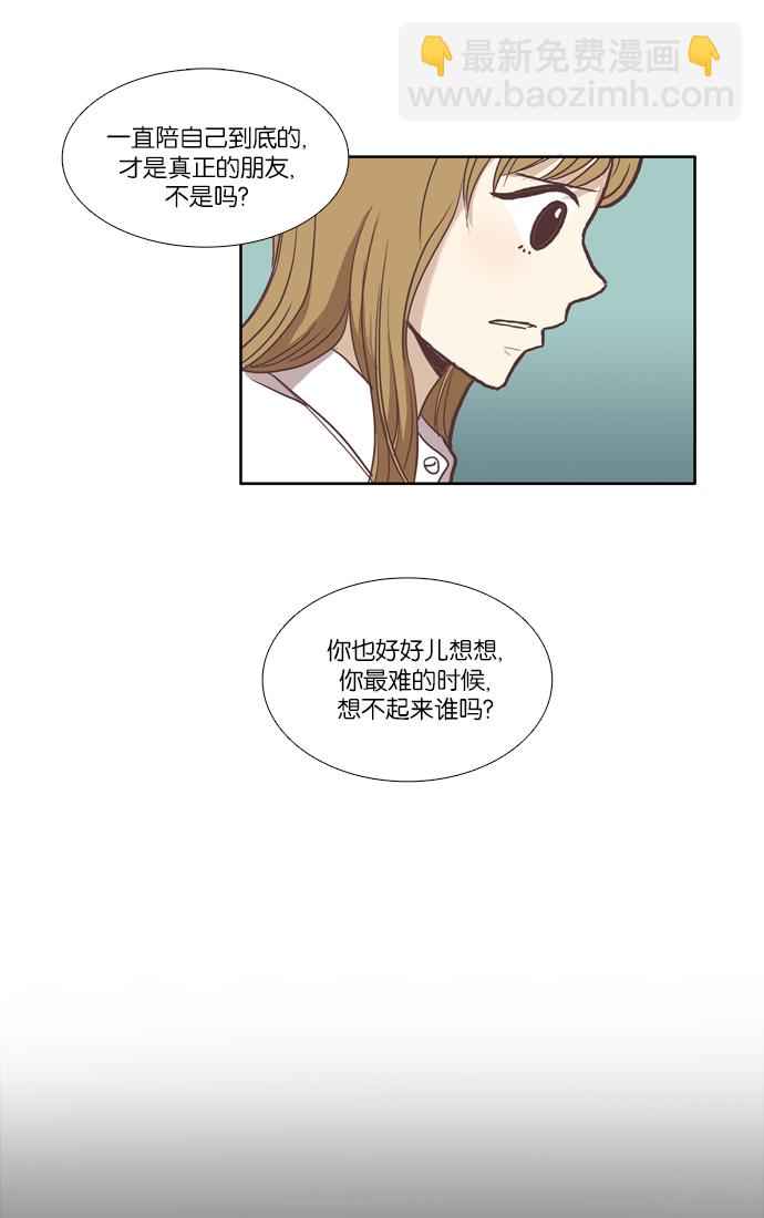 🍱少女的世界 [第50话] 他人的立场（下） 第19页