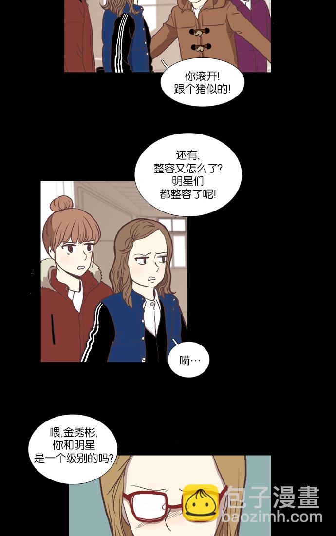 🍱少女的世界 [第50话] 他人的立场（下） 第25页