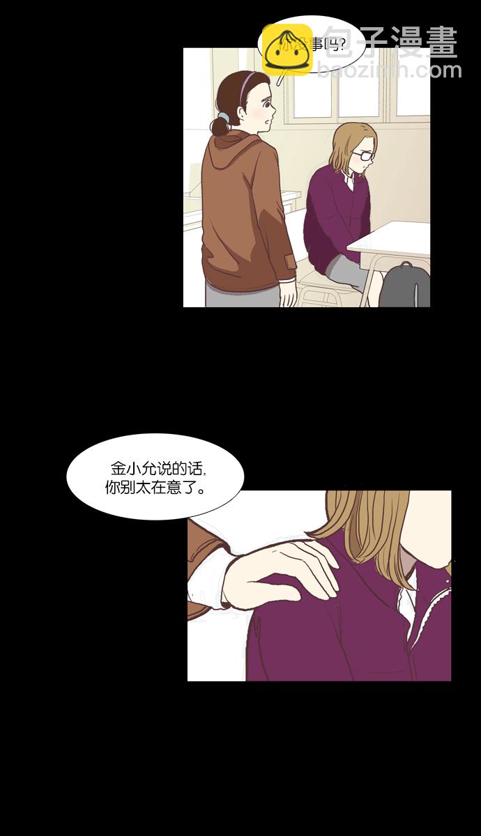 🍱少女的世界 [第50话] 他人的立场（下） 第27页