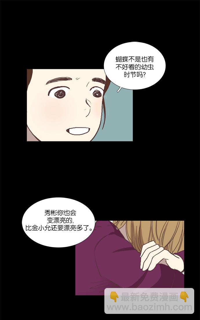 🍱少女的世界 [第50话] 他人的立场（下） 第28页