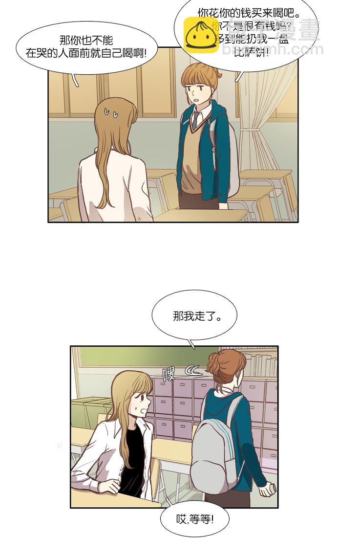 🍱少女的世界 [第50话] 他人的立场（下） 第3页