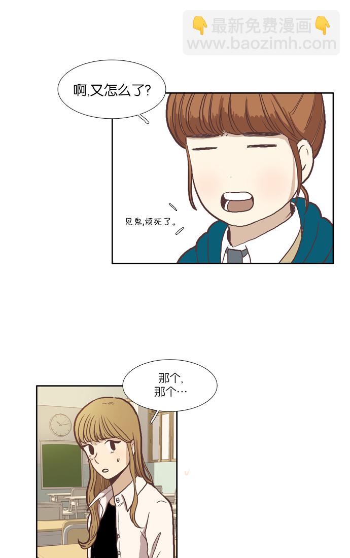 🍱少女的世界 [第50话] 他人的立场（下） 第4页