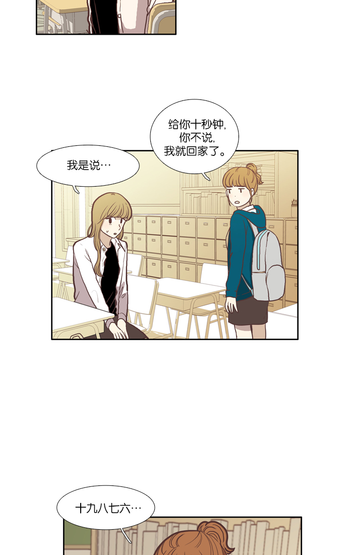 🍱少女的世界 [第50话] 他人的立场（下） 第5页