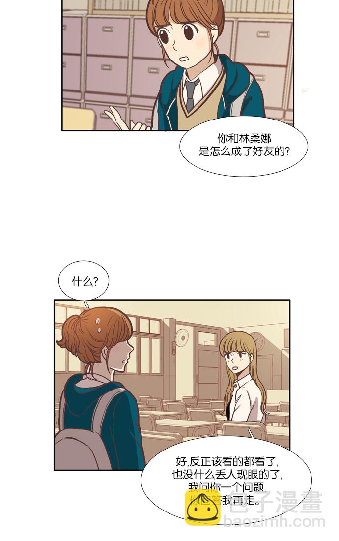 🍱少女的世界 [第50话] 他人的立场（下） 第6页