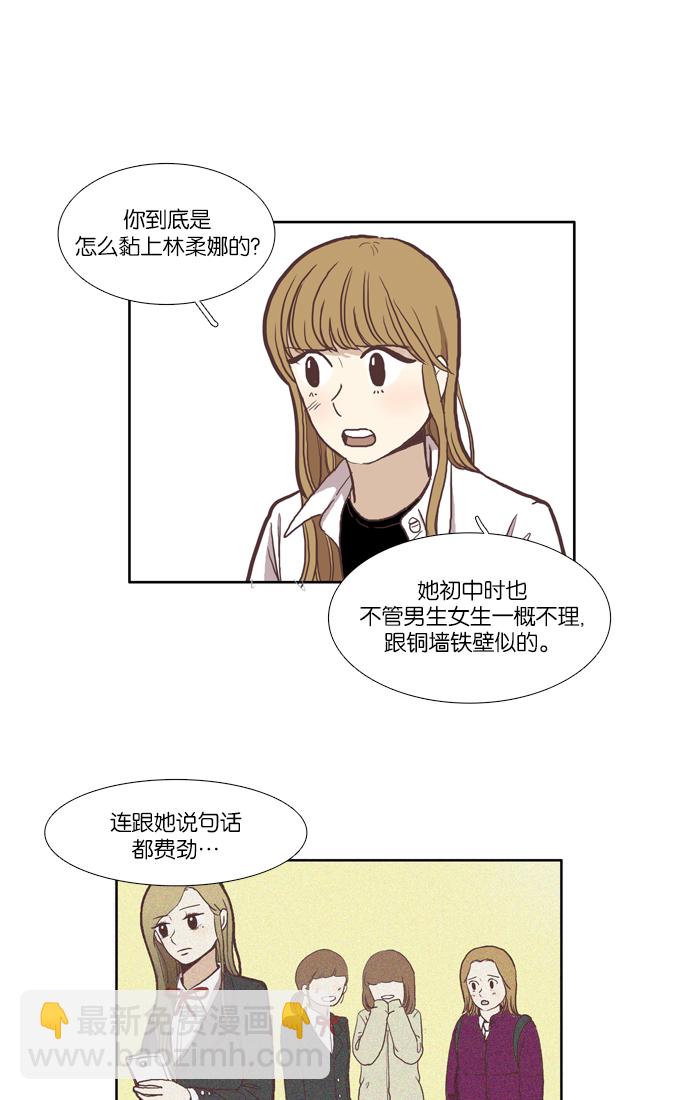 🍱少女的世界 [第50话] 他人的立场（下） 第7页