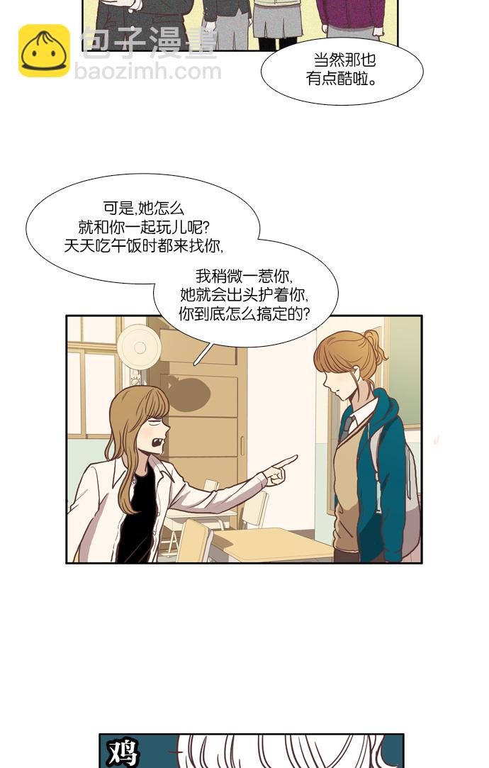 🍱少女的世界 [第50话] 他人的立场（下） 第8页