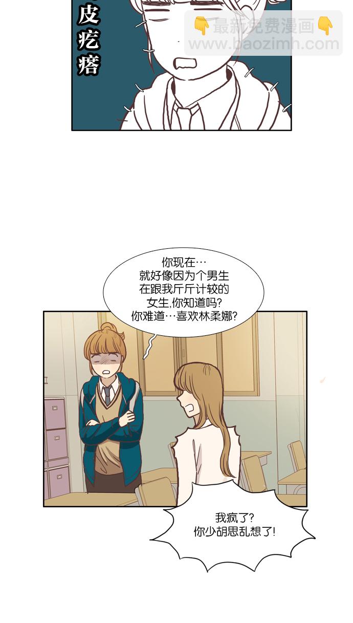 🍱少女的世界 [第50话] 他人的立场（下） 第9页