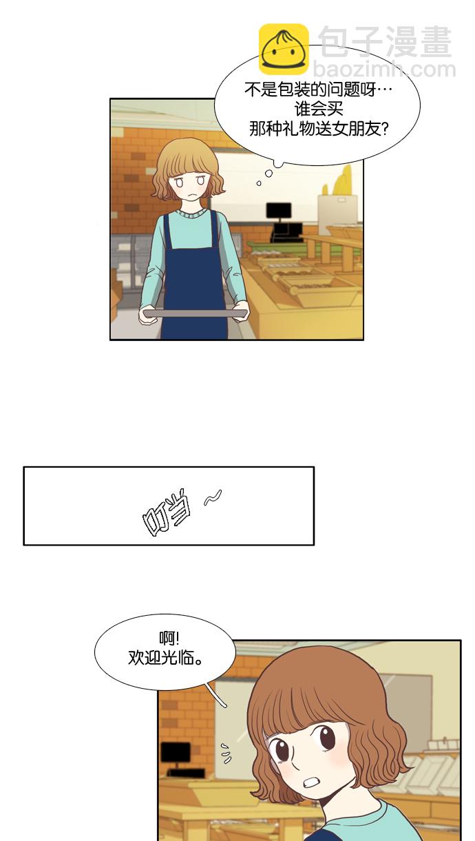 🍱少女的世界 [第6话] 白色情人节与乌龟糖（上） 第11页