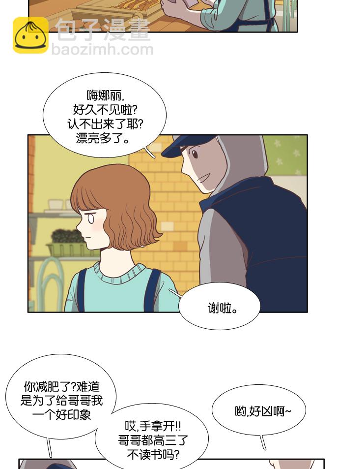 🍱少女的世界 [第6话] 白色情人节与乌龟糖（上） 第14页