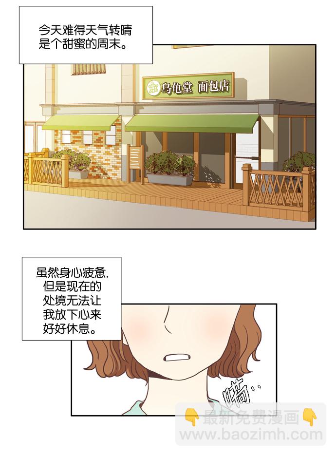🍱少女的世界 [第6话] 白色情人节与乌龟糖（上） 第2页