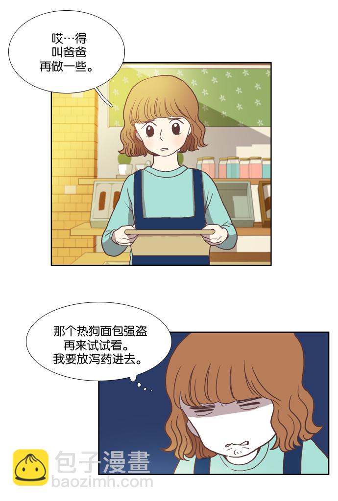 🍱少女的世界 [第6话] 白色情人节与乌龟糖（上） 第21页