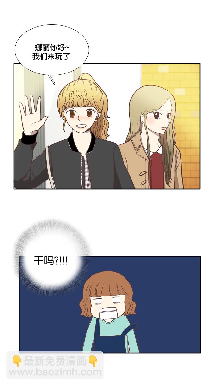 🍱少女的世界 [第6话] 白色情人节与乌龟糖（上） 第24页