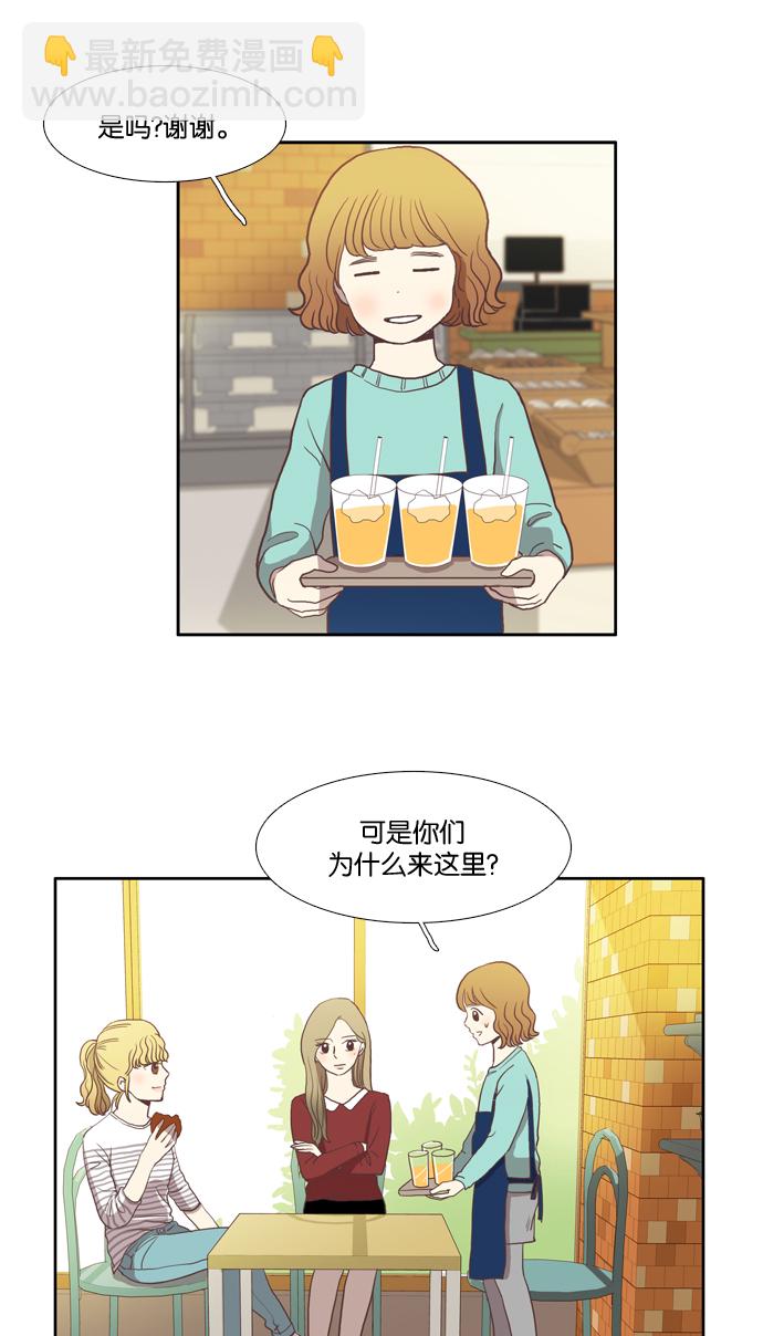 🍱少女的世界 [第6话] 白色情人节与乌龟糖（上） 第29页