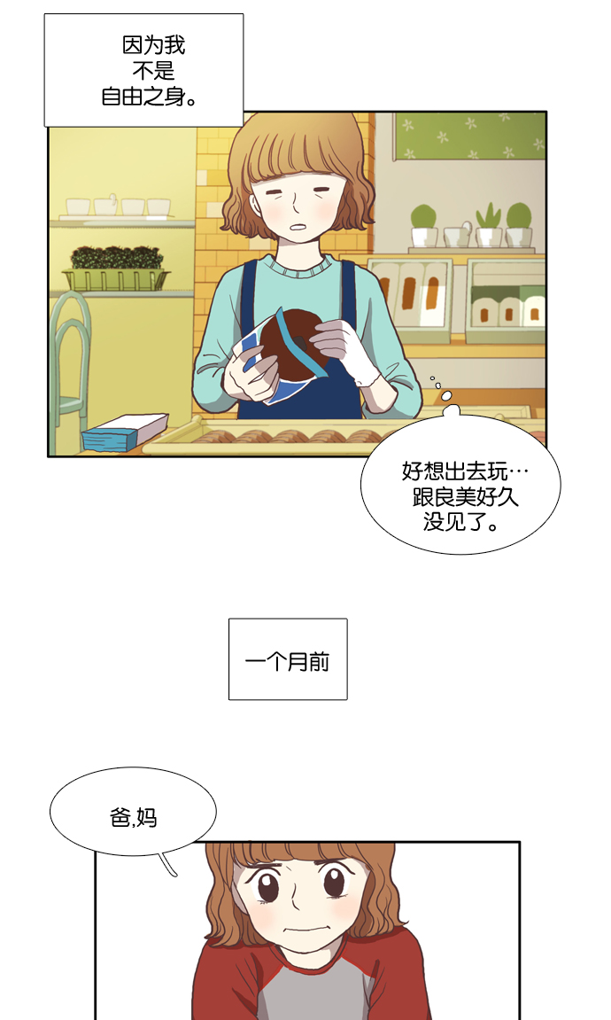 🍱少女的世界 [第6话] 白色情人节与乌龟糖（上） 第3页