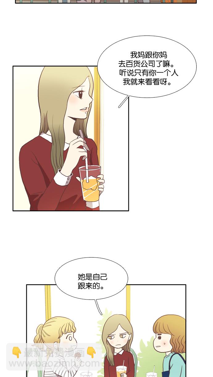 🍱少女的世界 [第6话] 白色情人节与乌龟糖（上） 第30页