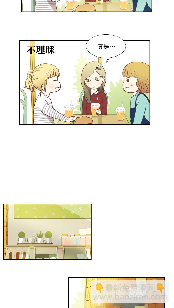 🍱少女的世界 [第6话] 白色情人节与乌龟糖（上） 第31页