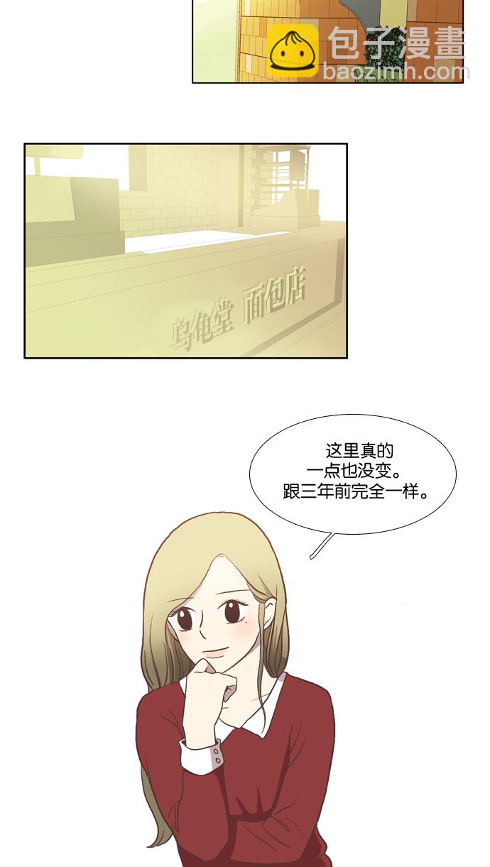 🍱少女的世界 [第6话] 白色情人节与乌龟糖（上） 第32页