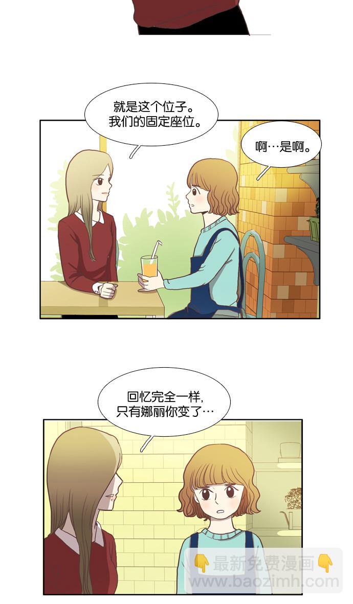 🍱少女的世界 [第6话] 白色情人节与乌龟糖（上） 第33页