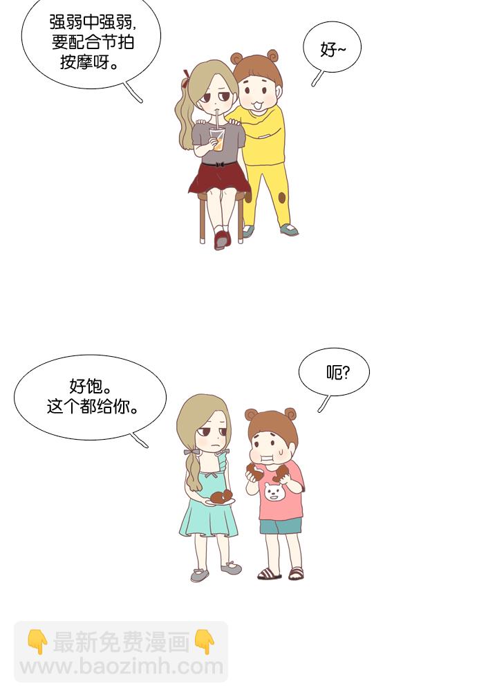🍱少女的世界 [第6话] 白色情人节与乌龟糖（上） 第35页