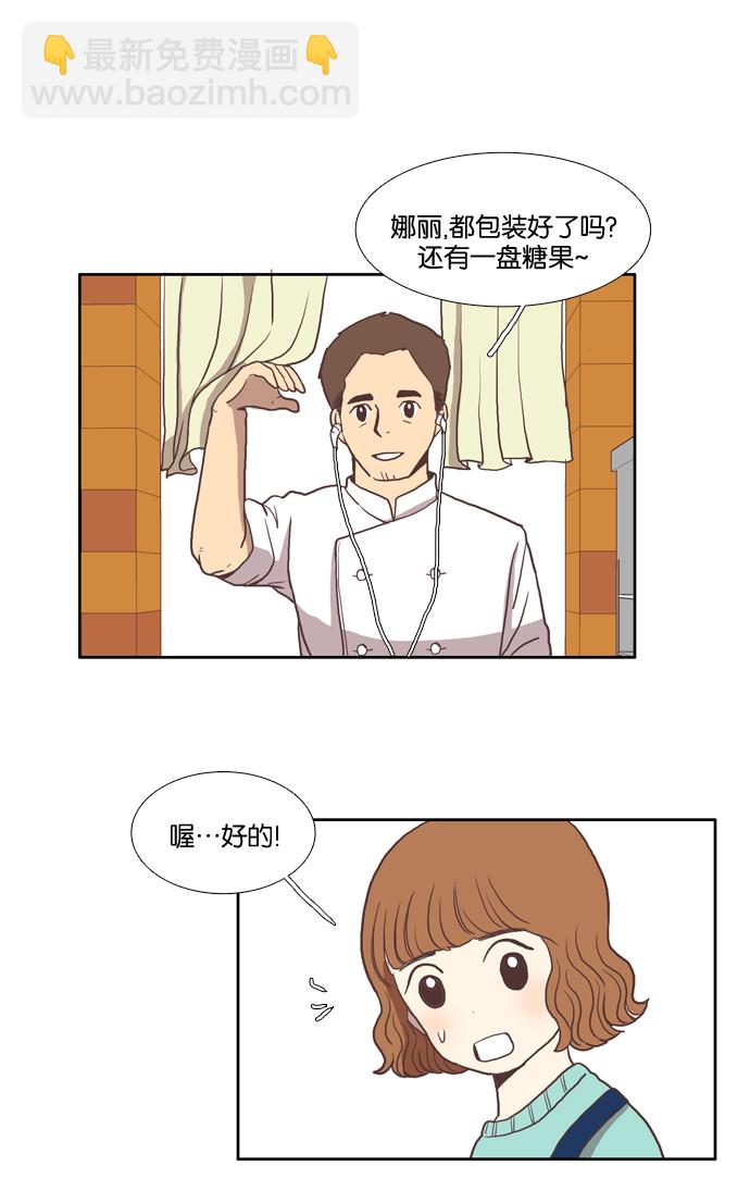 🍱少女的世界 [第6话] 白色情人节与乌龟糖（上） 第40页