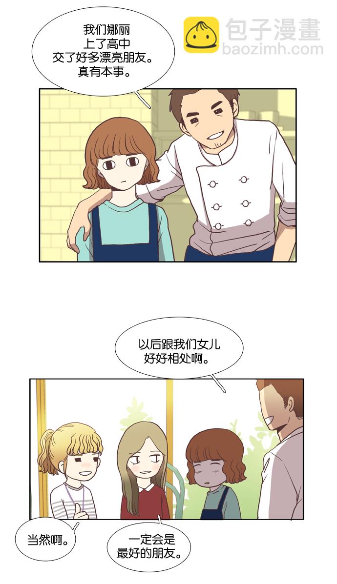 🍱少女的世界 [第6话] 白色情人节与乌龟糖（上） 第44页