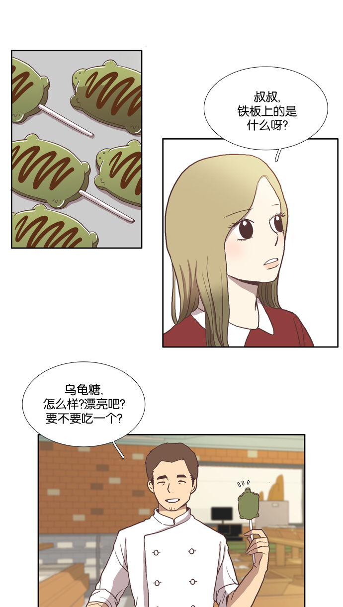 🍱少女的世界 [第6话] 白色情人节与乌龟糖（上） 第45页