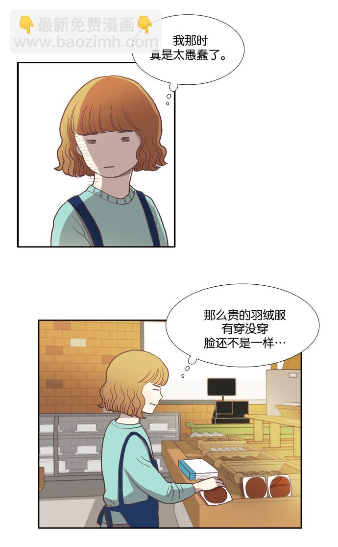 🍱少女的世界 [第6话] 白色情人节与乌龟糖（上） 第5页