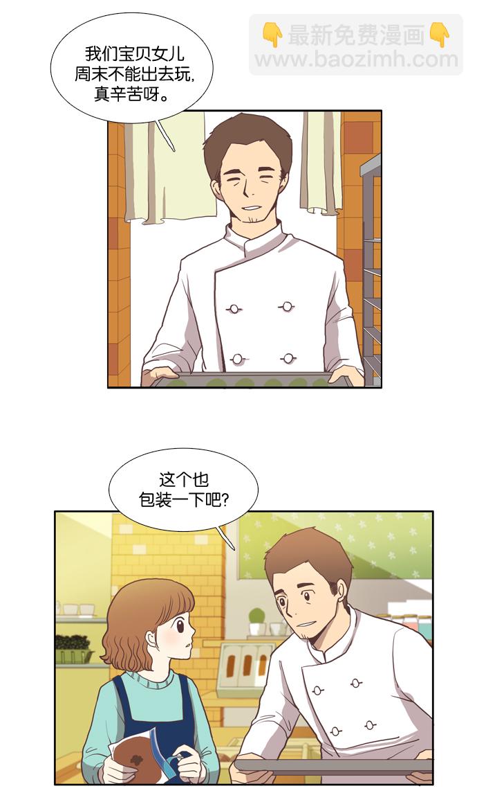 🍱少女的世界 [第6话] 白色情人节与乌龟糖（上） 第6页