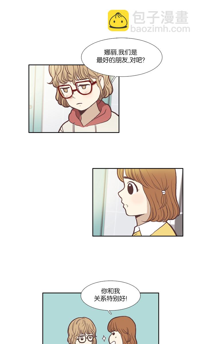 🍱少女的世界 [第52话] 同学会（中） 第10页