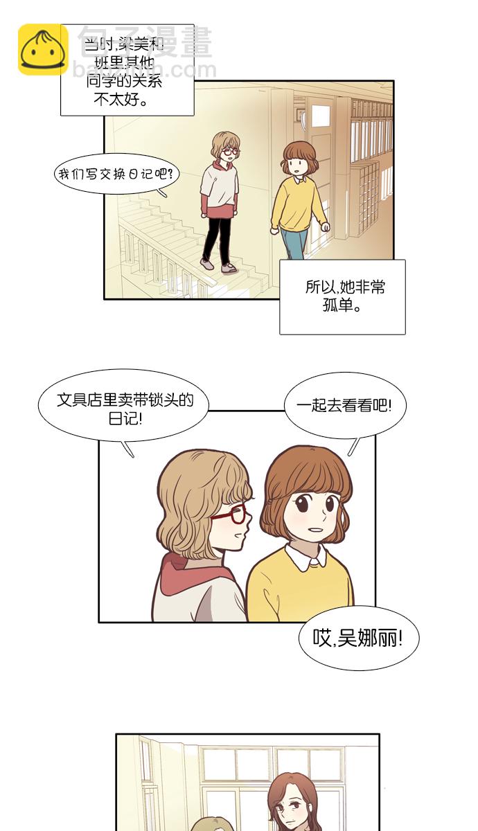 🍱少女的世界 [第52话] 同学会（中） 第12页