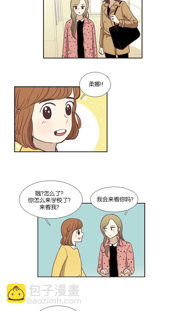 🍱少女的世界 [第52话] 同学会（中） 第13页