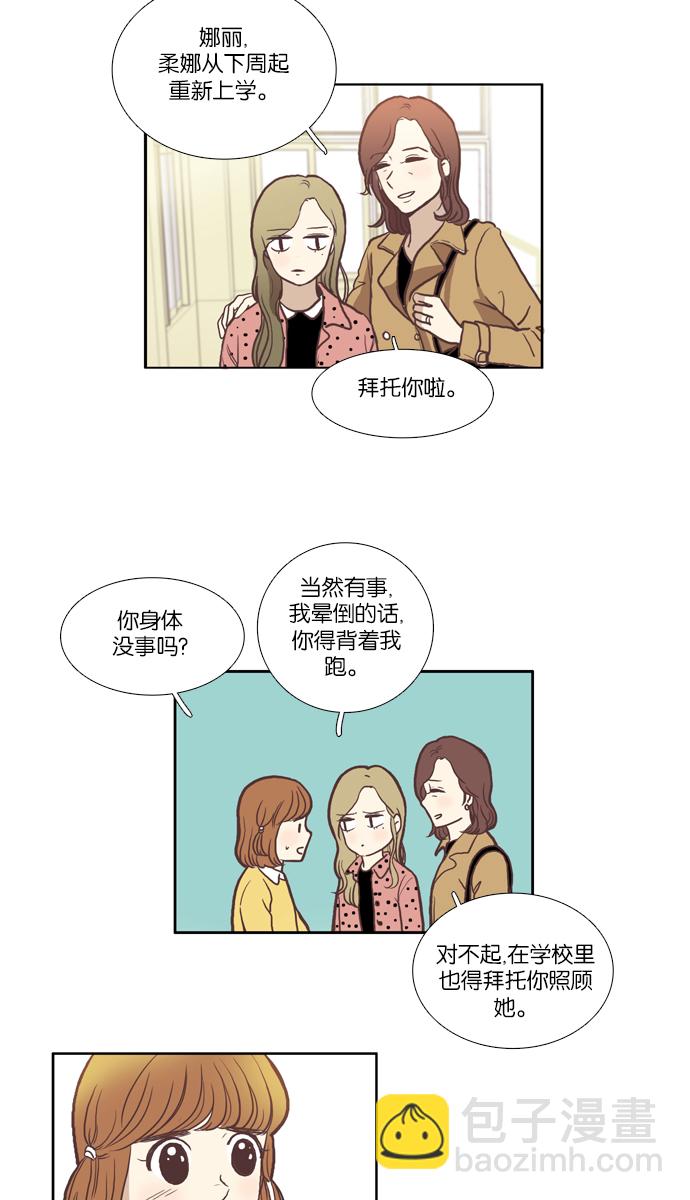 🍱少女的世界 [第52话] 同学会（中） 第14页