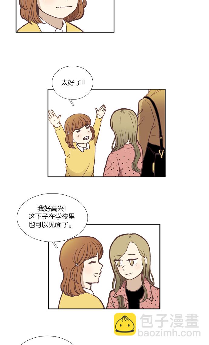 🍱少女的世界 [第52话] 同学会（中） 第15页