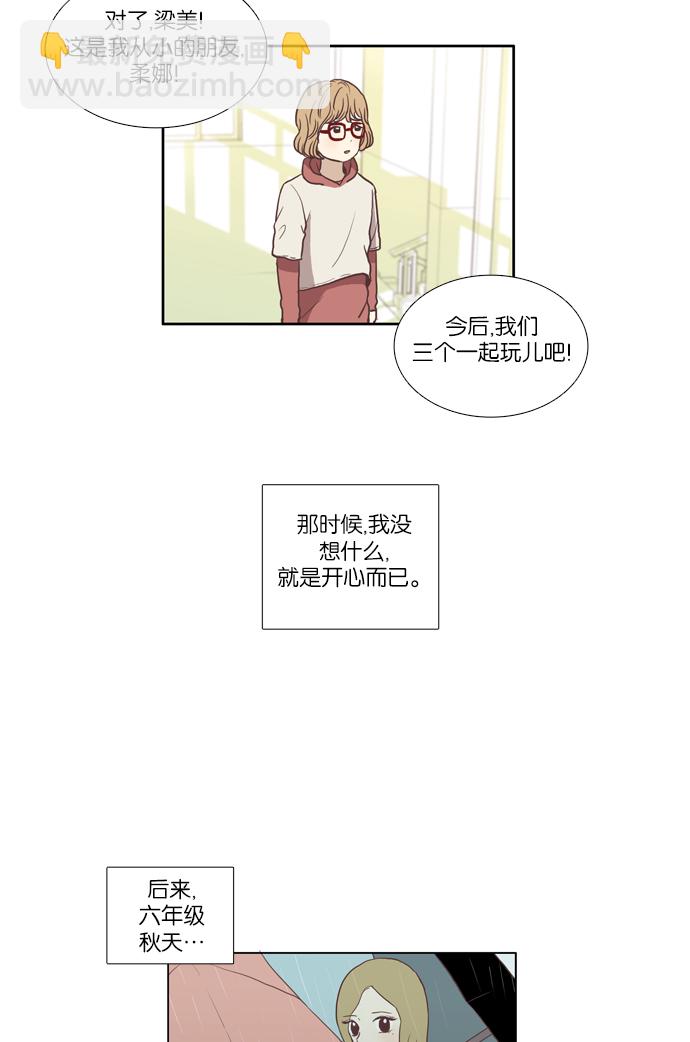 🍱少女的世界 [第52话] 同学会（中） 第16页