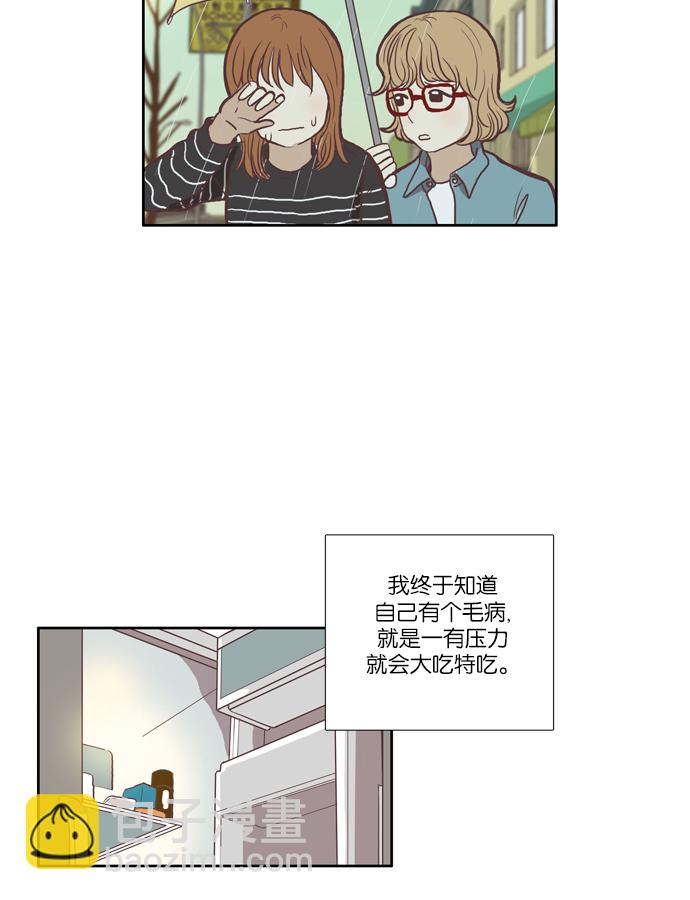🍱少女的世界 [第52话] 同学会（中） 第18页