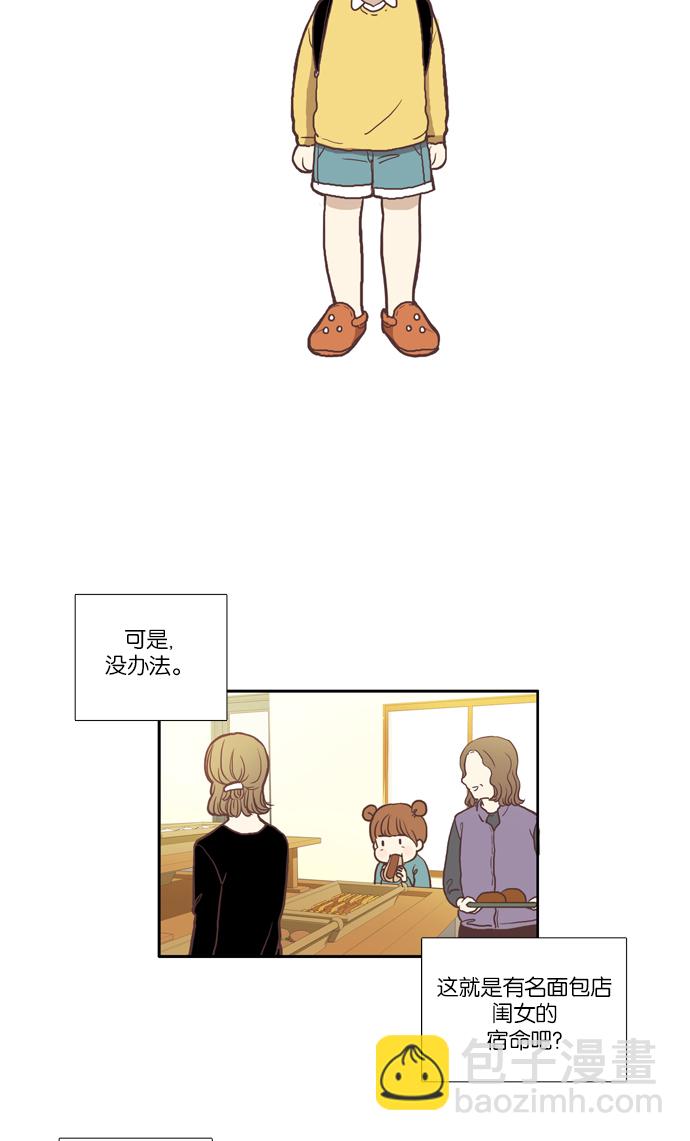 🍱少女的世界 [第52话] 同学会（中） 第2页