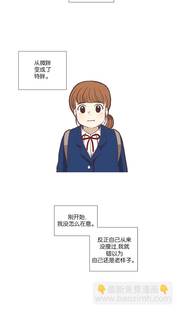 🍱少女的世界 [第52话] 同学会（中） 第20页