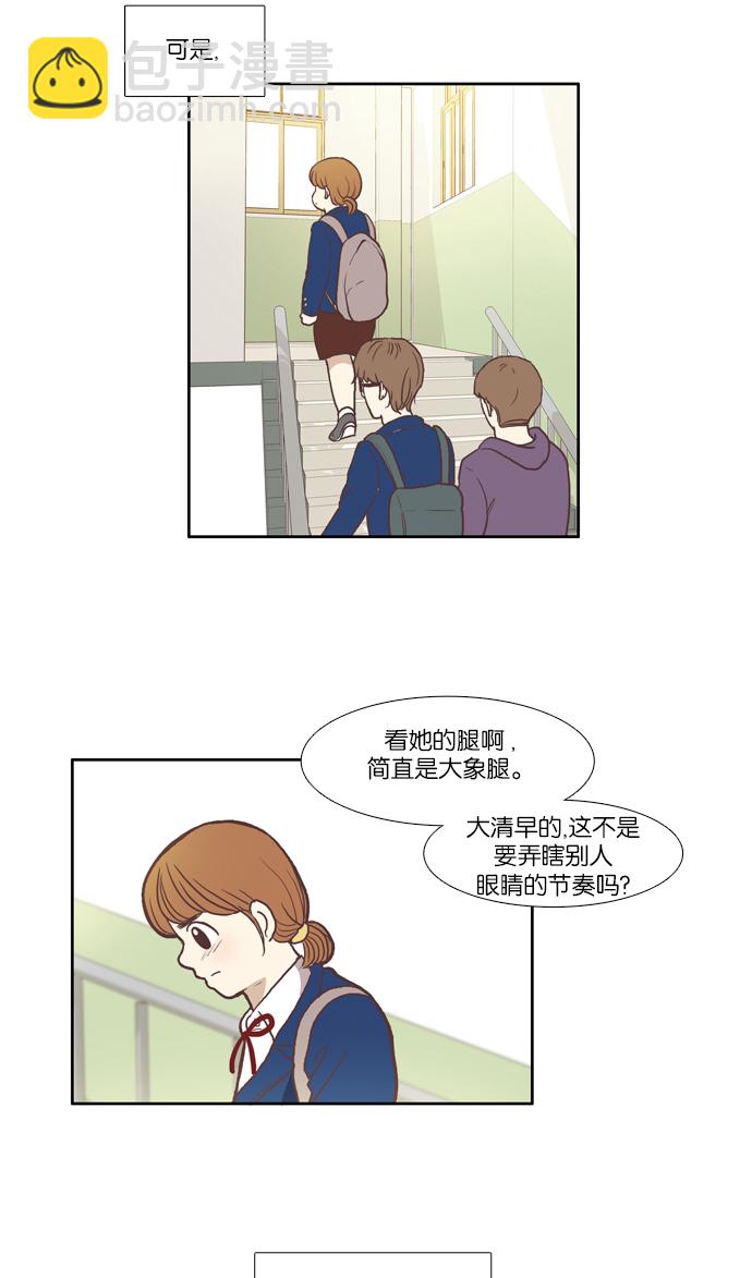 🍱少女的世界 [第52话] 同学会（中） 第21页