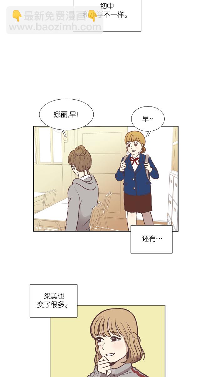 🍱少女的世界 [第52话] 同学会（中） 第22页