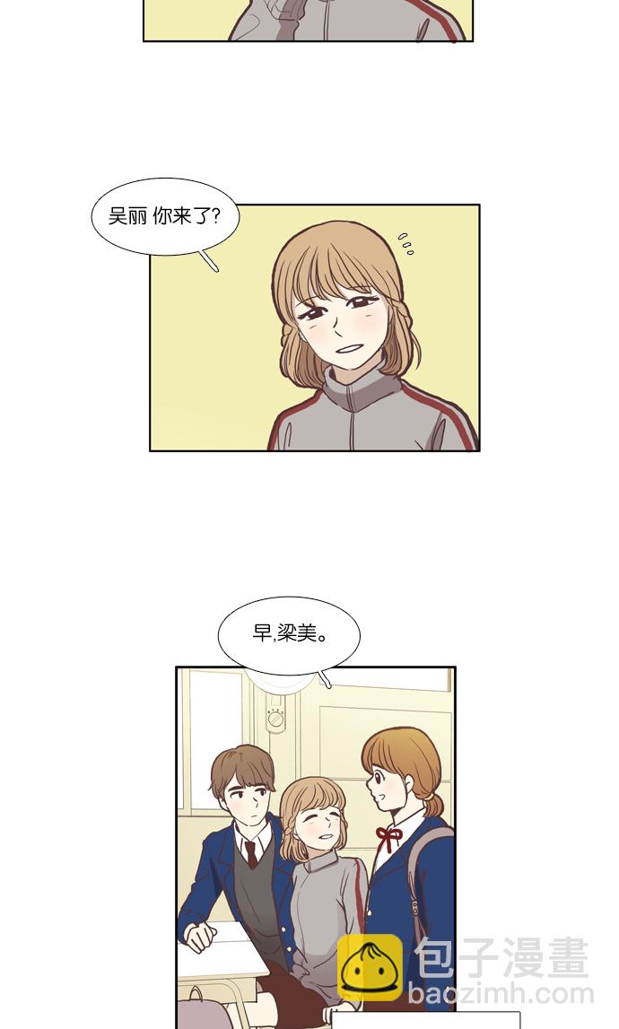 🍱少女的世界 [第52话] 同学会（中） 第23页