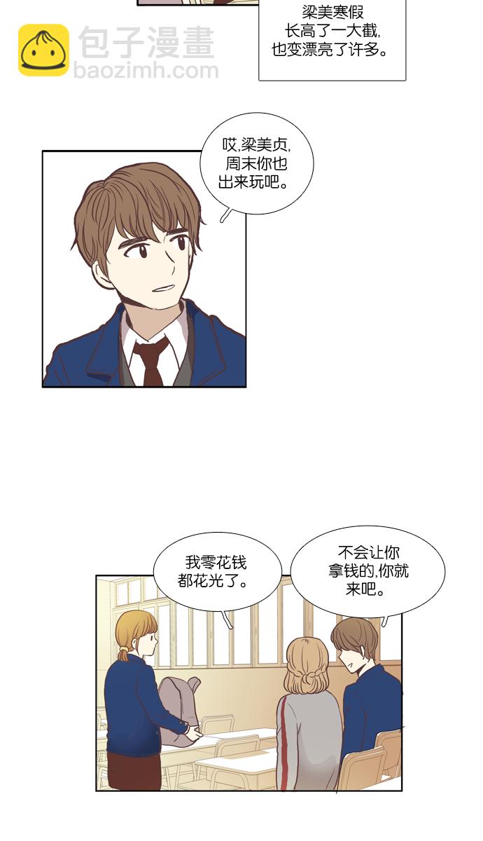 🍱少女的世界 [第52话] 同学会（中） 第24页