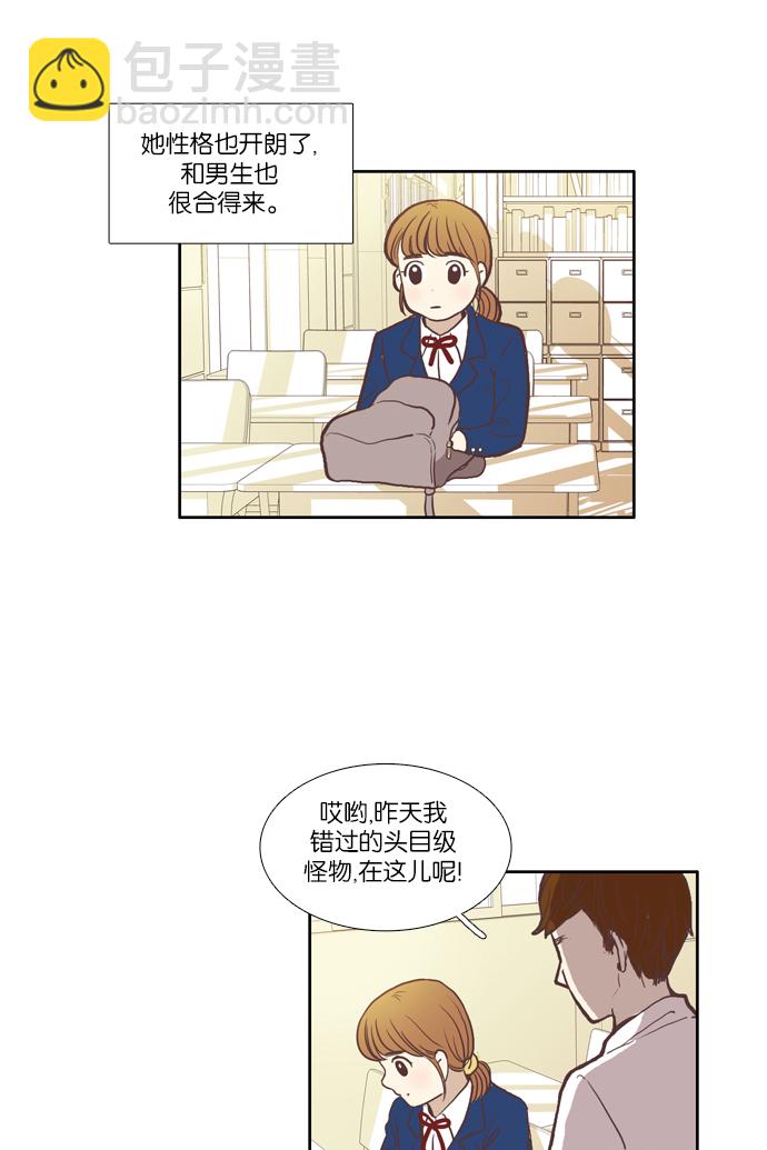 🍱少女的世界 [第52话] 同学会（中） 第25页