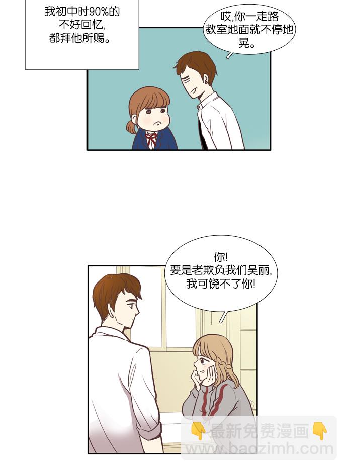 🍱少女的世界 [第52话] 同学会（中） 第27页