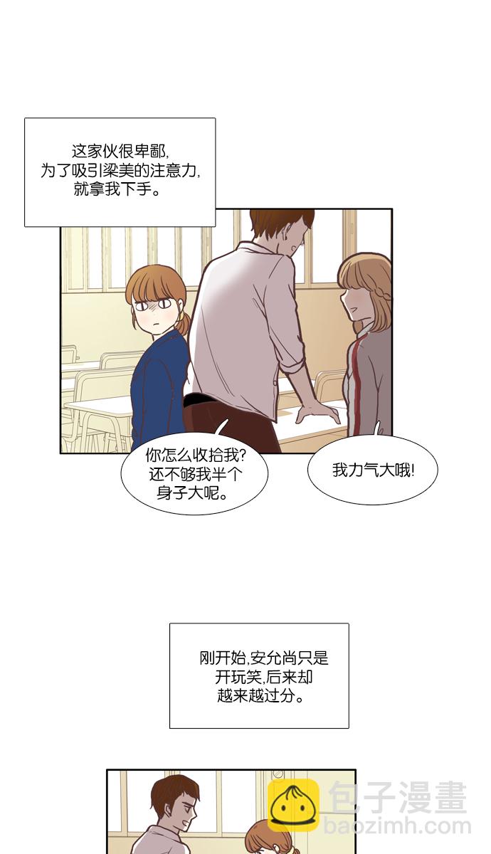 🍱少女的世界 [第52话] 同学会（中） 第28页