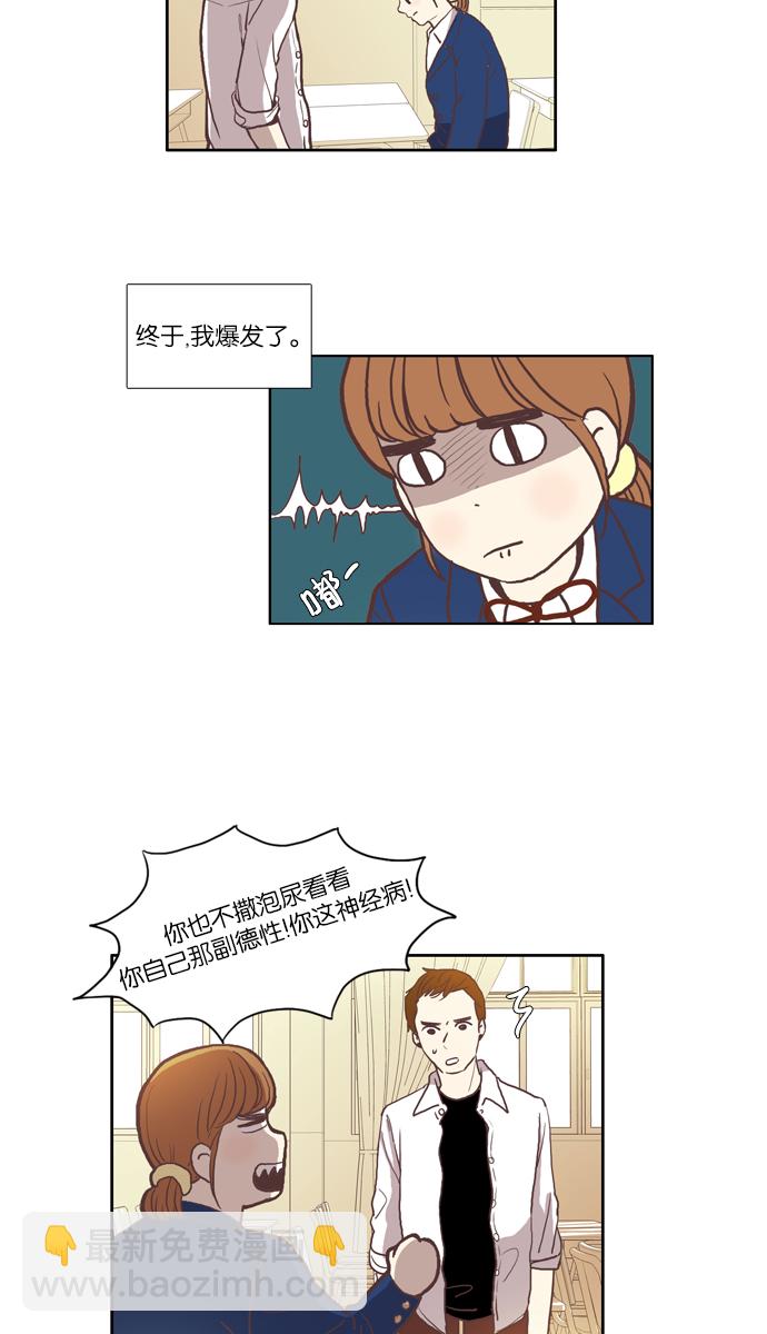 🍱少女的世界 [第52话] 同学会（中） 第29页