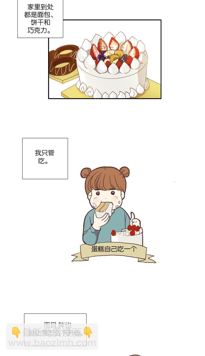 🍱少女的世界 [第52话] 同学会（中） 第3页
