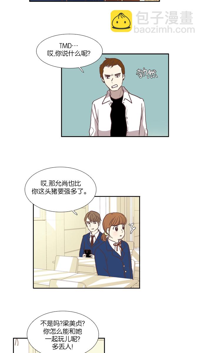 🍱少女的世界 [第52话] 同学会（中） 第30页