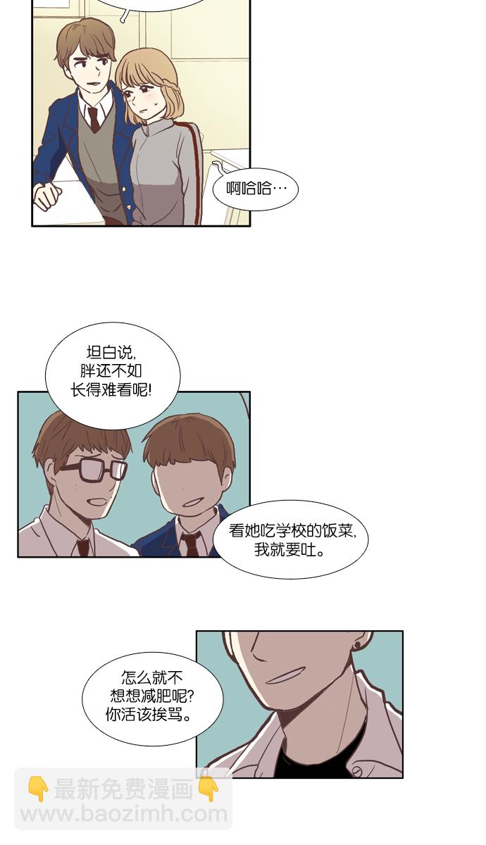 🍱少女的世界 [第52话] 同学会（中） 第31页